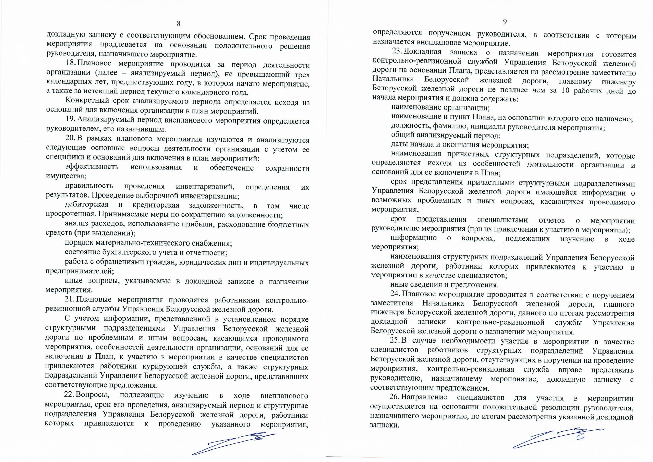 Положение о порядке организации и проведения контрольно­-аналитических мероприятий (Страница 4)