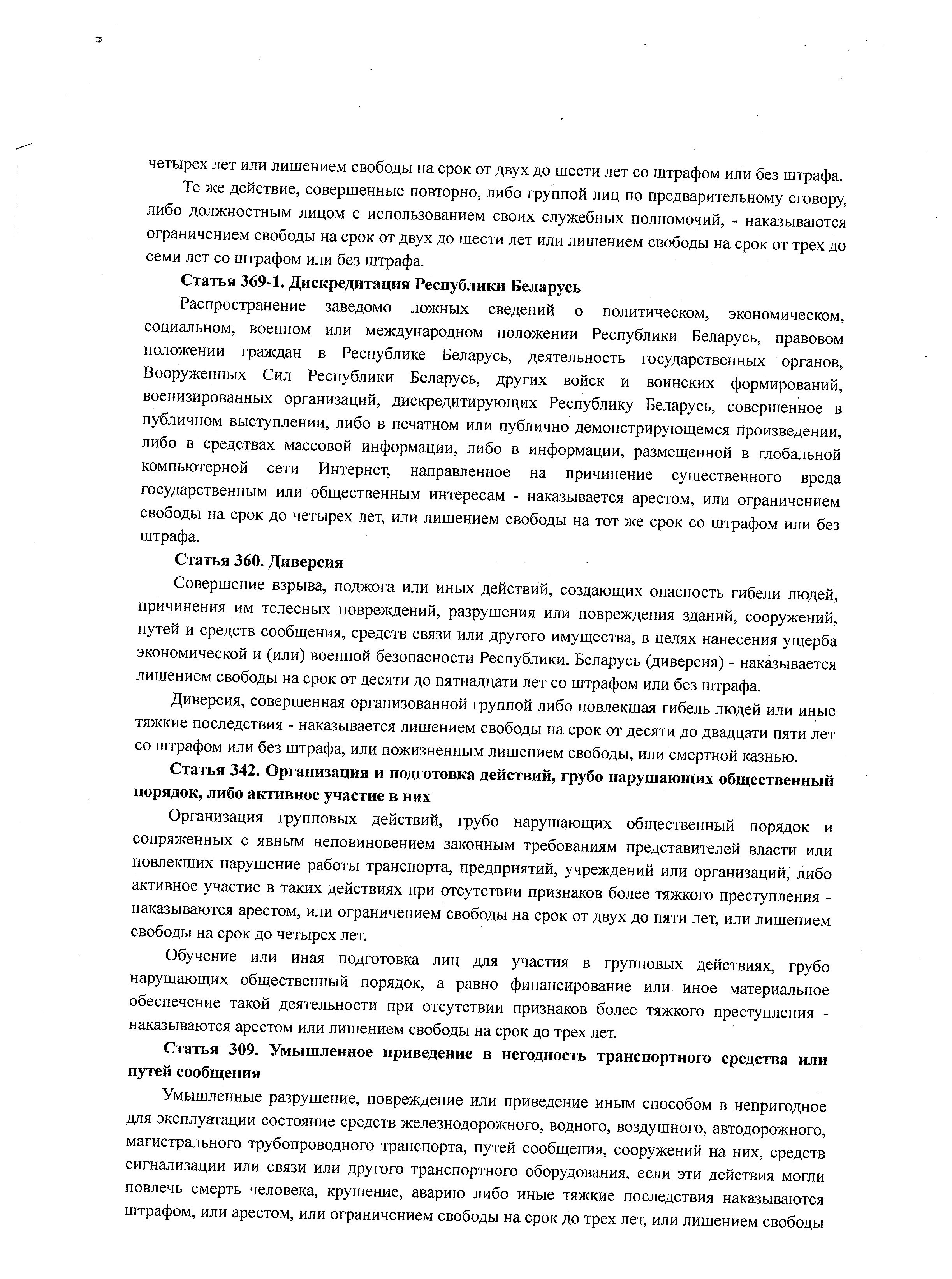 Содержание текста, обязательного к ознакомлению, который в настоящее время принудительно выдаётся работникам предприятий и организаций на подписание (Страница 3 из 4)