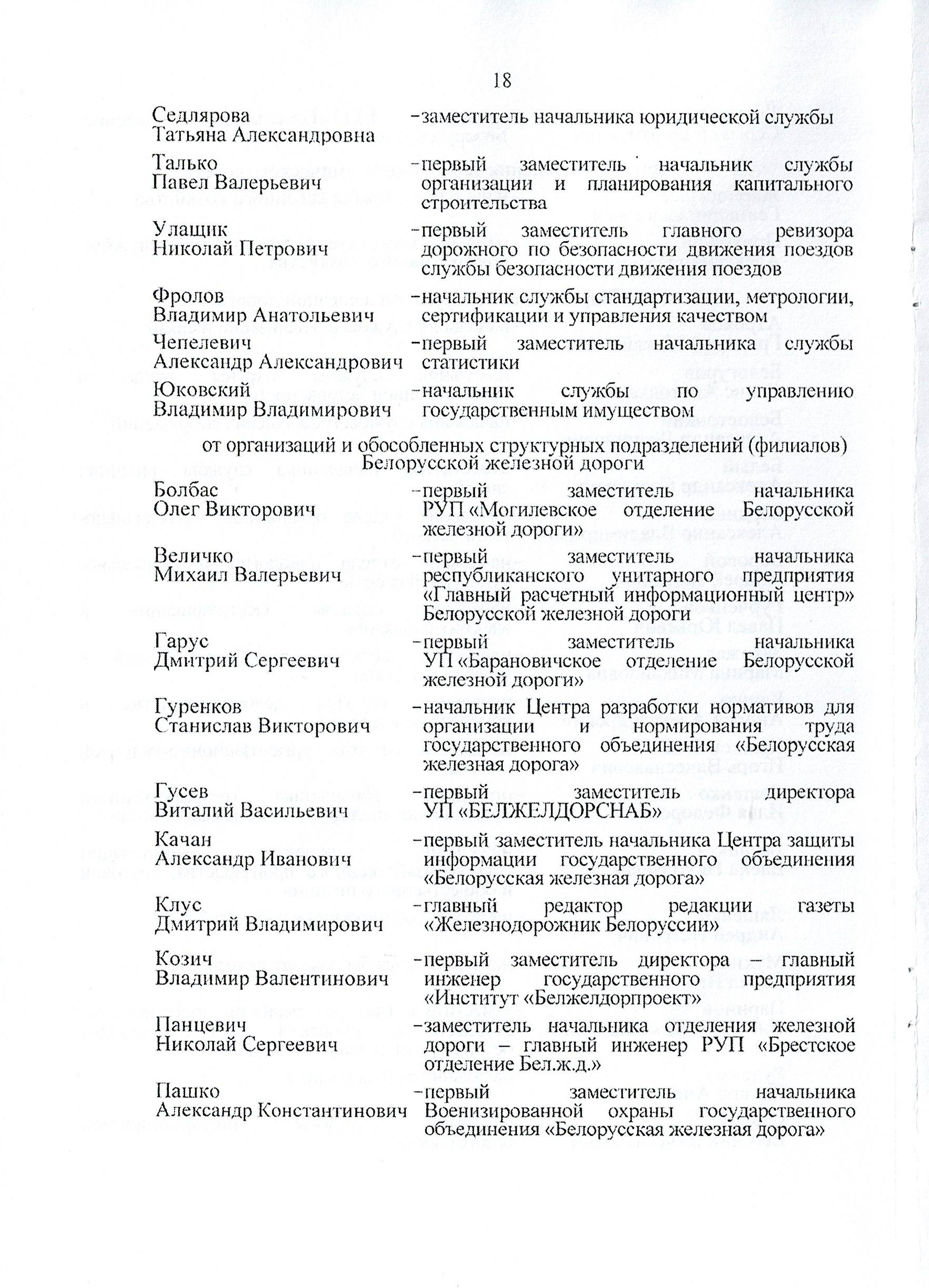 Протокол заседания технико-экономического совета БЖД, проведенного 01.07.2025 (Страница 18 из 32)