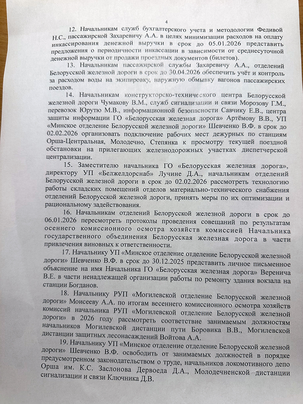 Протокол совещания по результатам осеннего осмотра хозяйств, проведённого начальником БЖД Вереничем В.Е. (Страница 4 из 5)