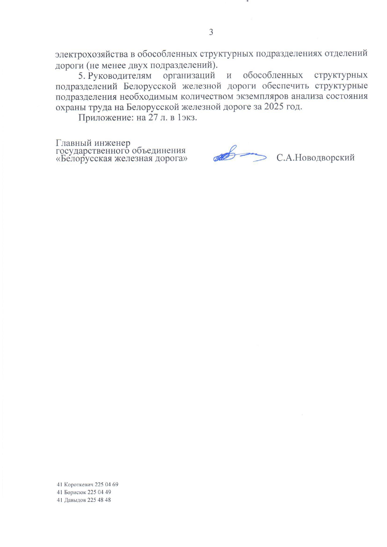 Информационное письмо «О мерах по улучшению условий и охраны труда по результатам анализа за 2025 год» (Страница 3 из 3)